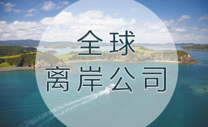 庫克群島公司注冊流程